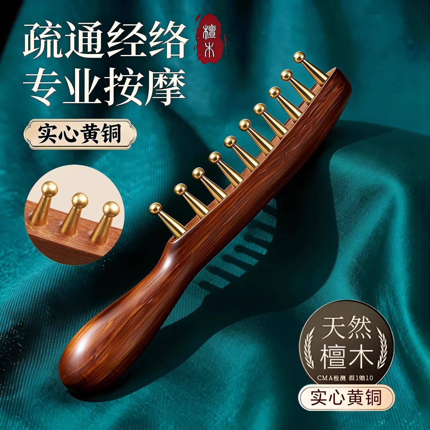 黄铜头部按摩梳子经络疏通拨筋棒
