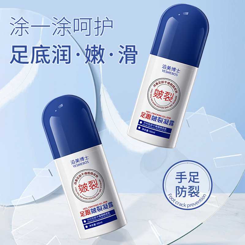 沿美博士足部皴裂凝露滋润保湿
