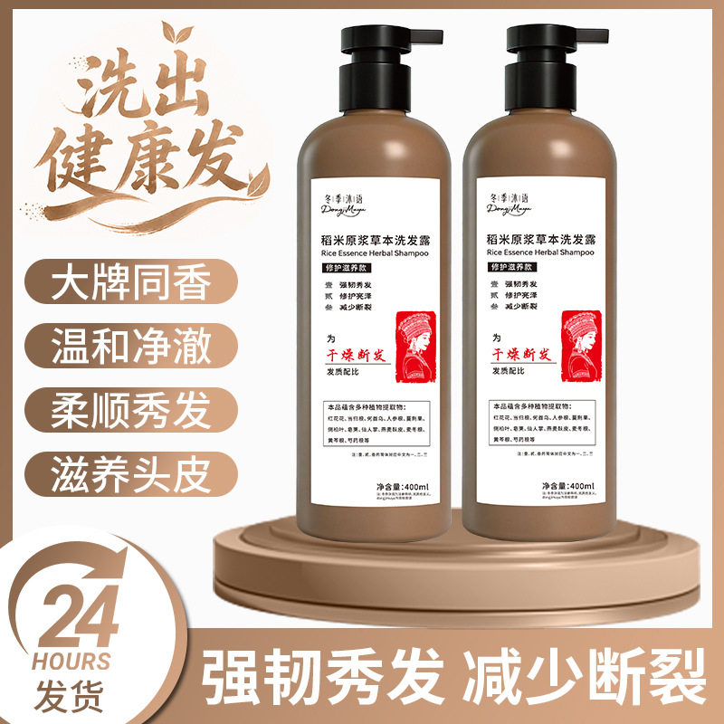 冬季沐语稻米原浆草本洗发露｜无