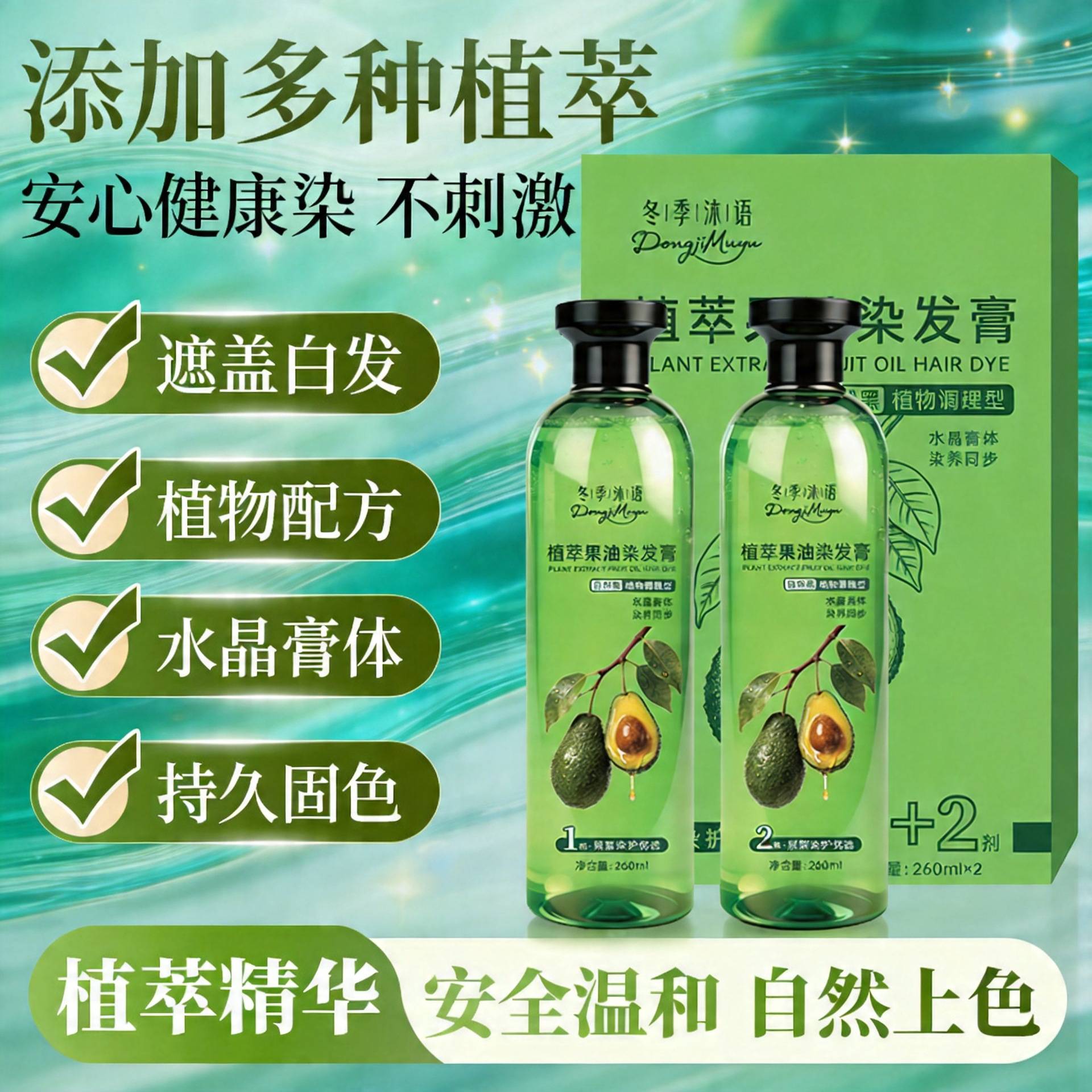 同款水晶染植物染发膏植萃精油不