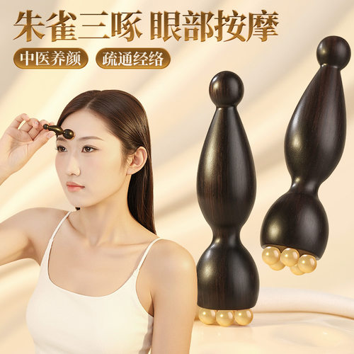 天然紫光檀木小莲蓬羊角眼部提拉