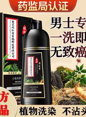 南京同仁堂染发剂植物遮盖白发一洗就黑色不沾头皮不伤发质染发膏