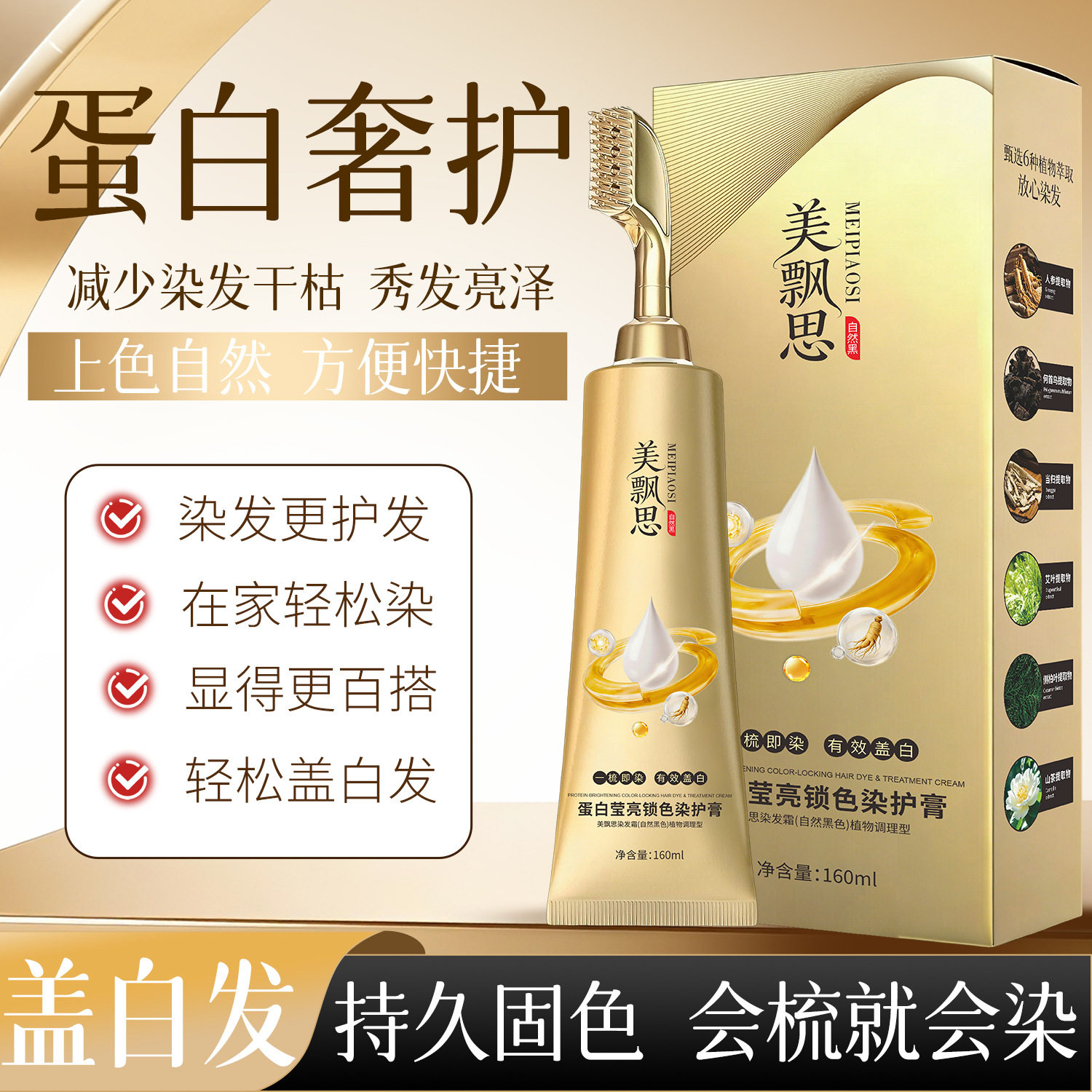 爆款蛋白荧亮锁色植萃染发膏精油染发乳染发膏染发剂盖白发