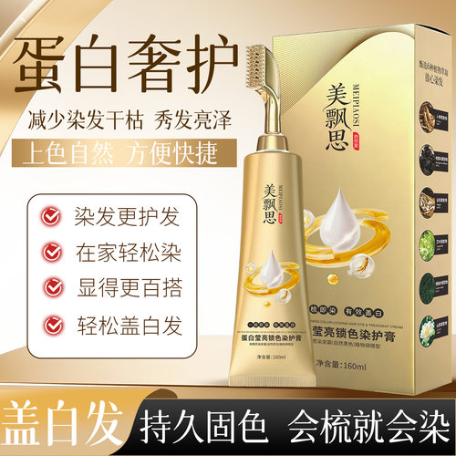 爆款蛋白荧亮锁色植萃染发膏精油染发乳染发膏染发剂盖白发