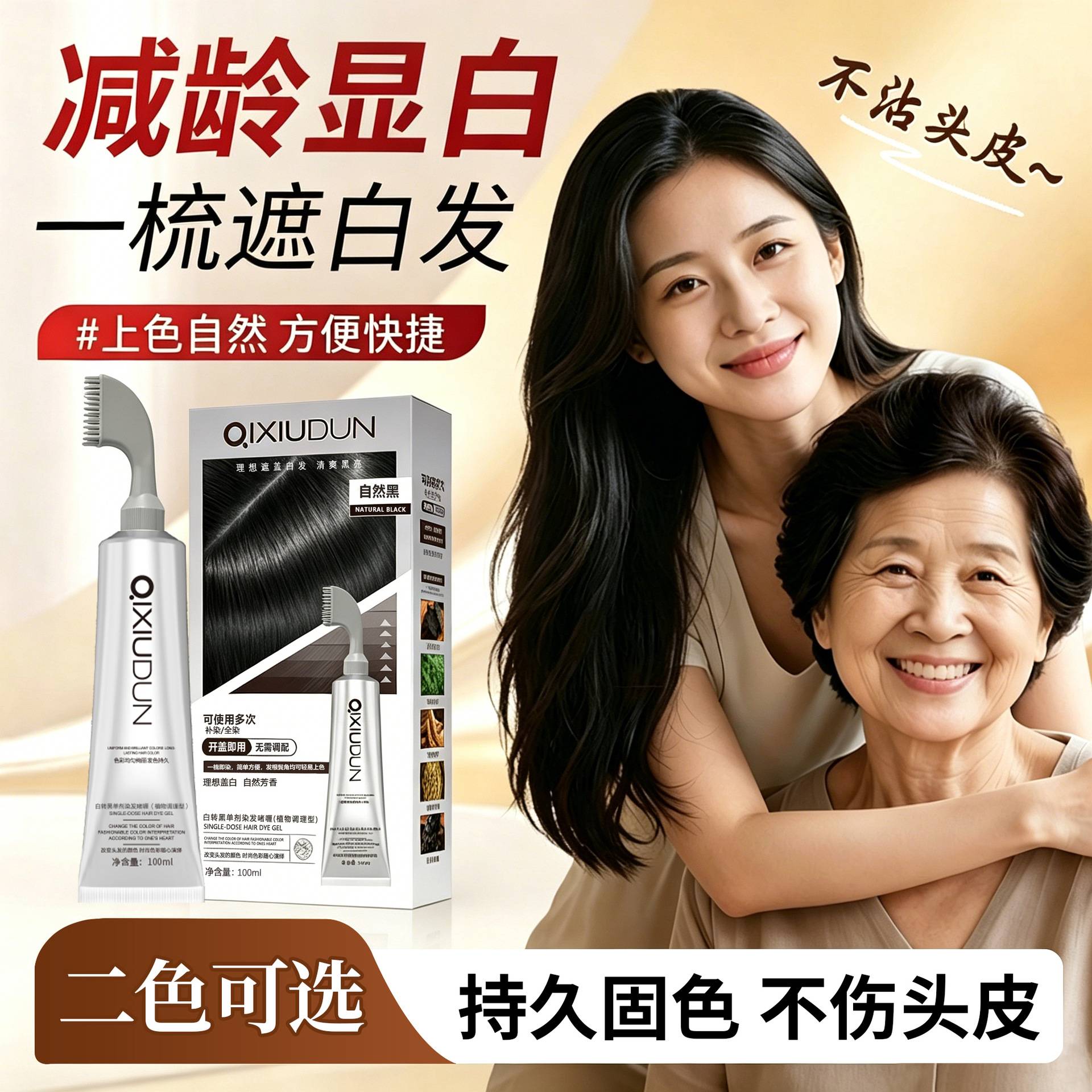 一梳黑单剂染发梳轻松染盖白发染发剂植物啫喱自己在家染发膏现货