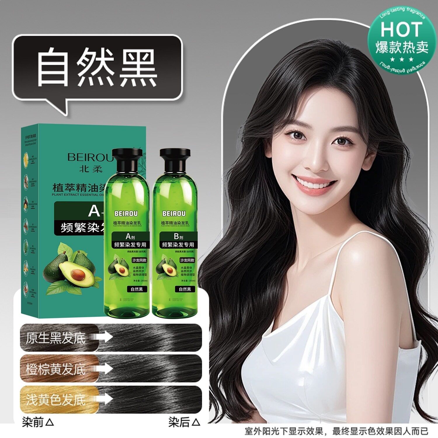 北柔BEIROU精油水晶染发剂植萃护理人参何首乌染发膏