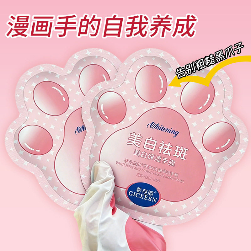 猫爪美白手膜嫩肤保湿滋润防裂去角质改善粗糙手部护理美甲手套