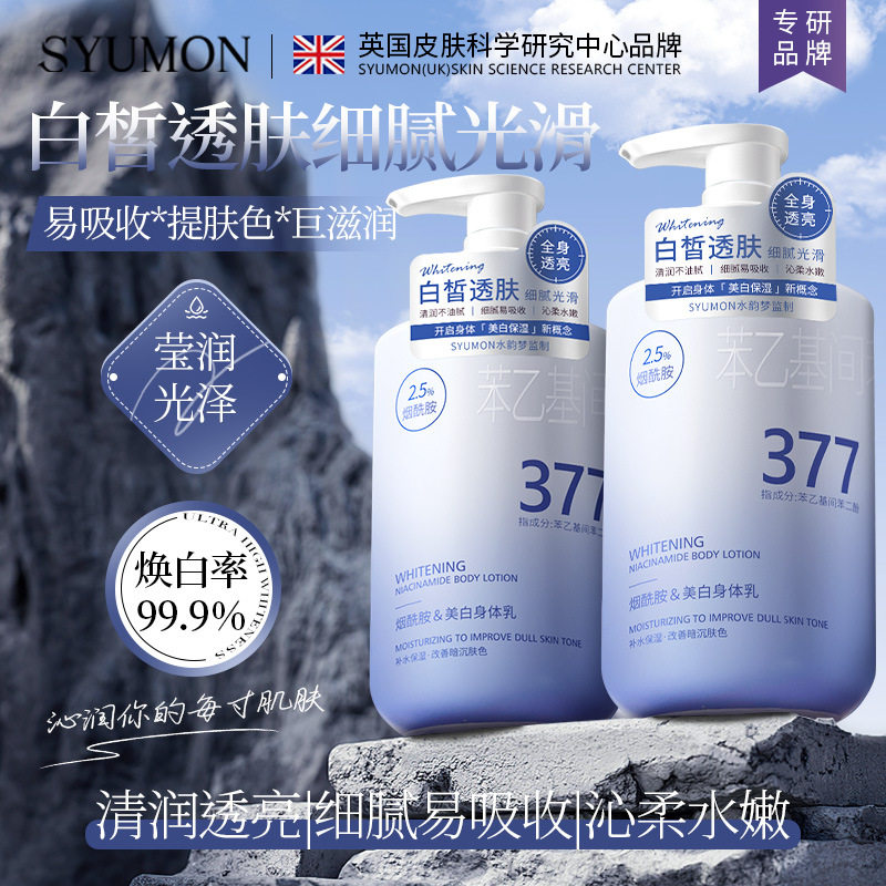 水韵梦美白身体乳秋冬补水保湿含