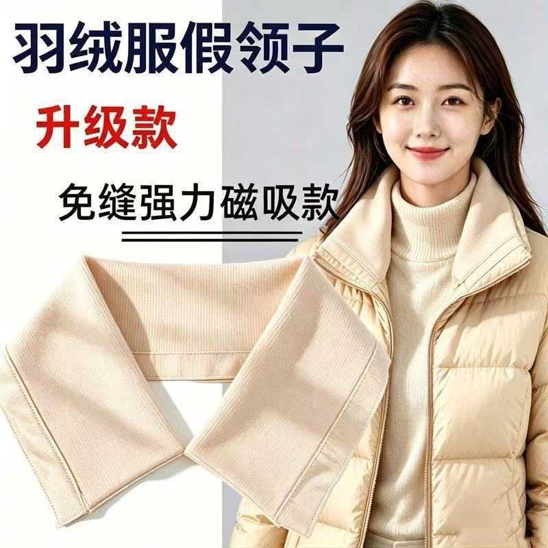 新款磁吸羽绒服防脏通用护领|