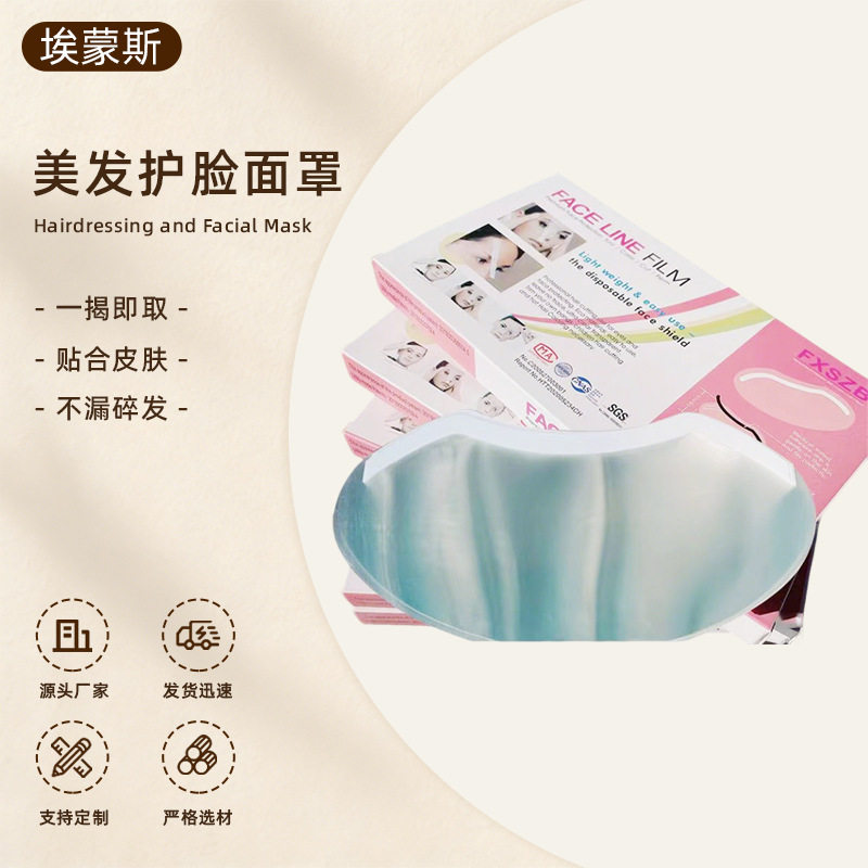 一次性弯片刘海贴美发用品防碎发烫染发额头挡板美发护脸面罩