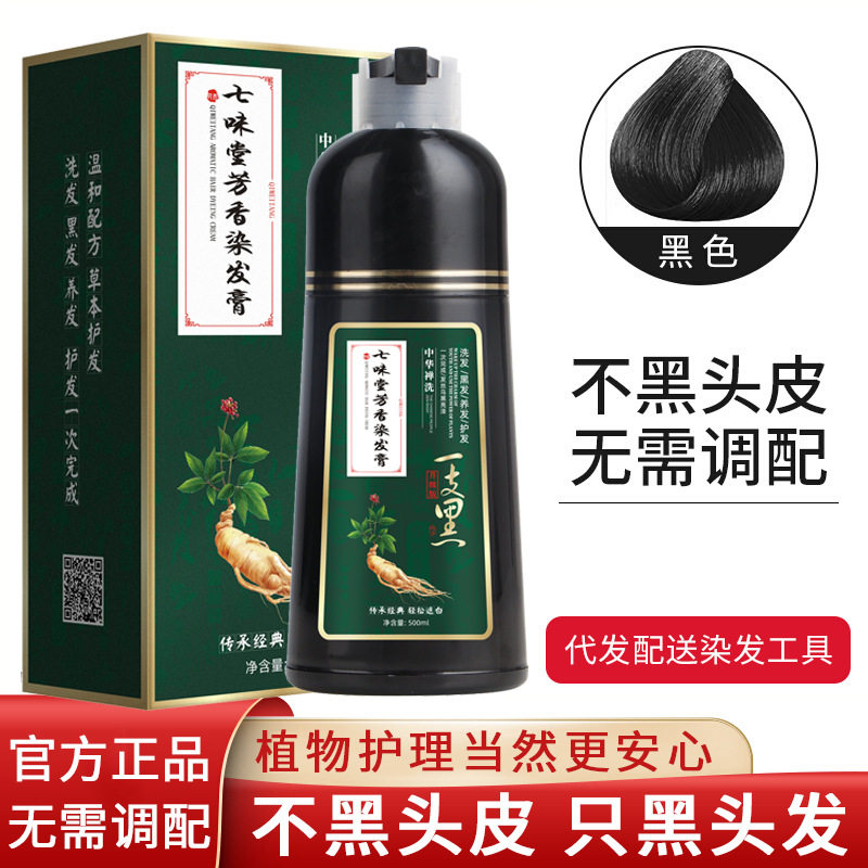 七味堂芳香染发膏 黑茶色一支黑自然色中华禅洗白转黑染发剂