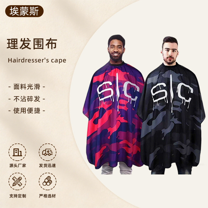 理发店剪发围布围裙数码印花不粘发披肩烫染工具成人理发围布