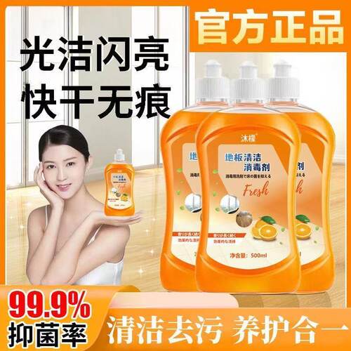 【99.99%抑菌】地板清洁剂沐檬强力去污去垢速干光亮家用持久留香