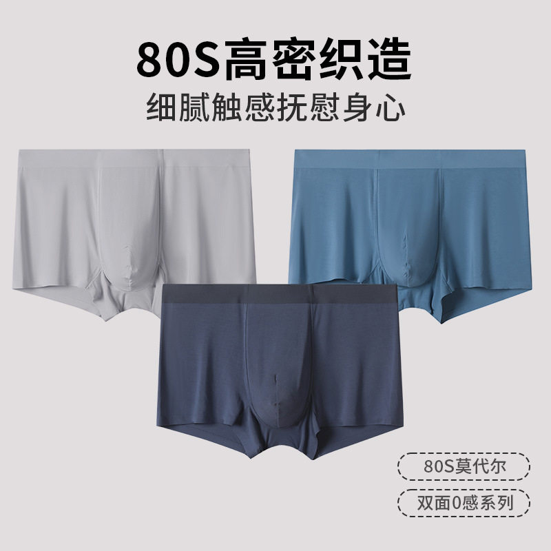 男士无痕平角内裤透气亲肤大空间