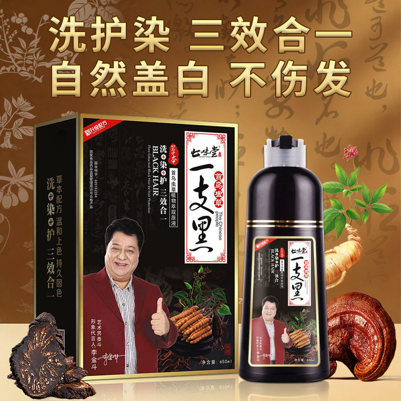 首乌虫草一支黑染发剂持久固色遮盖白发不沾头皮白转黑植物染发膏