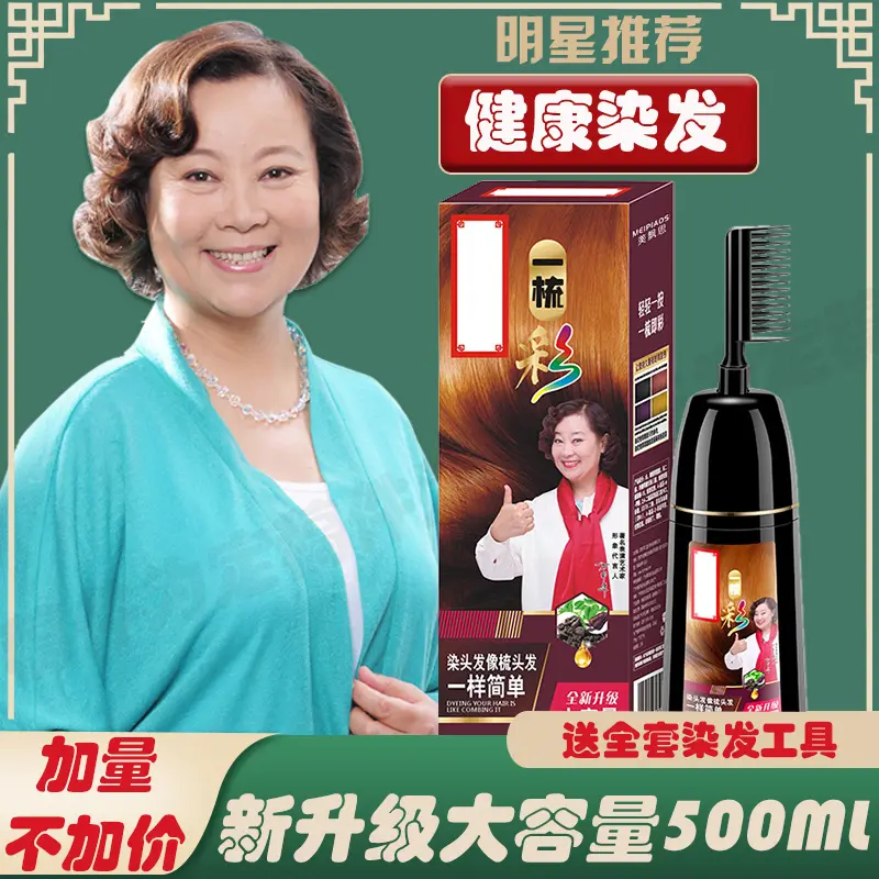 一梳染发剂自己在家染发膏男女植萃草本配方正品一梳黑不沾头皮