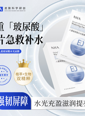 NHA八重玻尿酸面膜美容院专用拓客补水保湿紧致淡纹水光贴片面膜