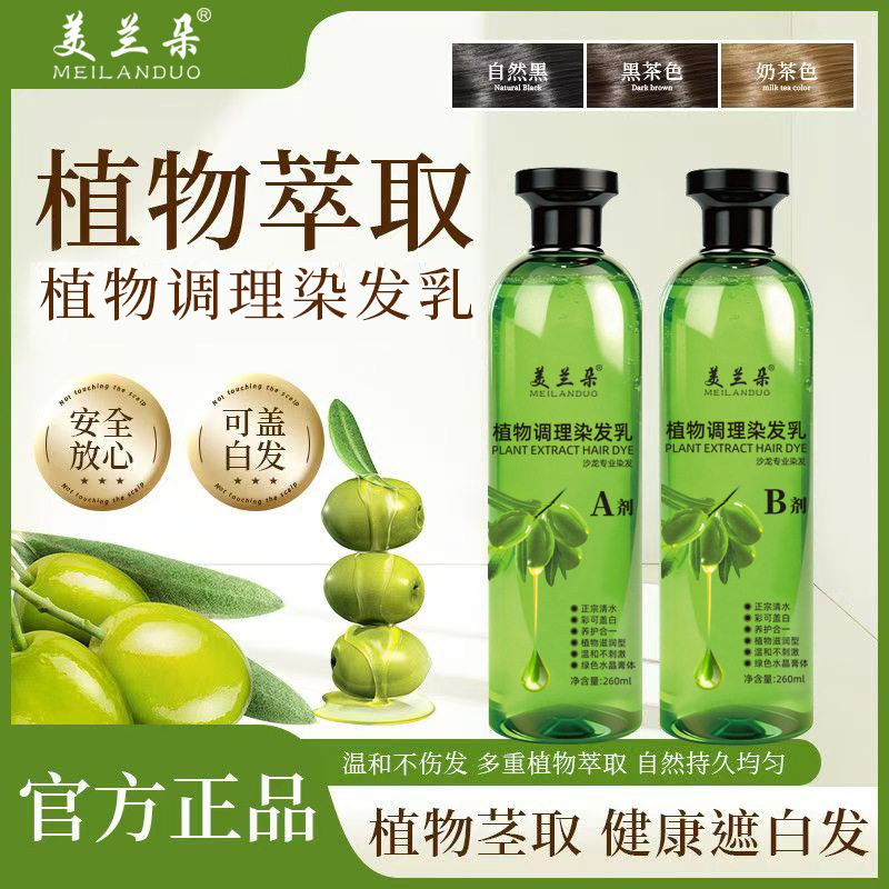 爆款植萃精油染发膏花香水晶膏体透明精粹植物染发剂家里染发