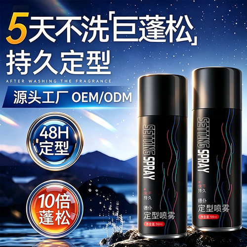 发胶定型喷雾99ml旅行装快干持久