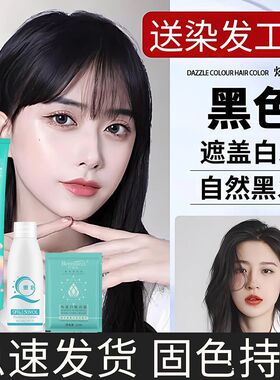 一件黑色染发膏盖白发黑茶色榛果灰棕不伤发染发剂热门灰棕调