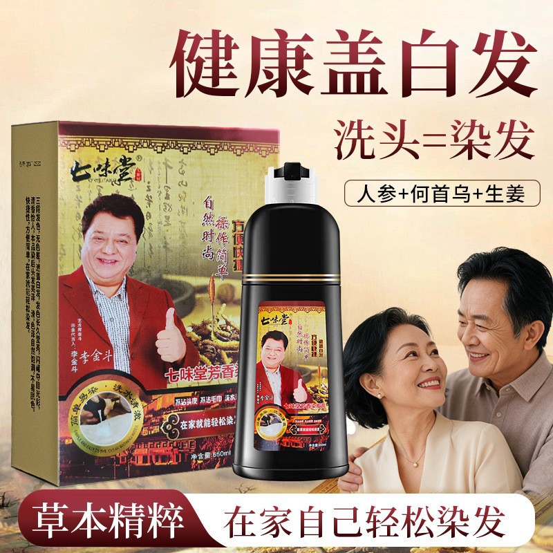 冬虫夏草植染黑发露|固色持久不