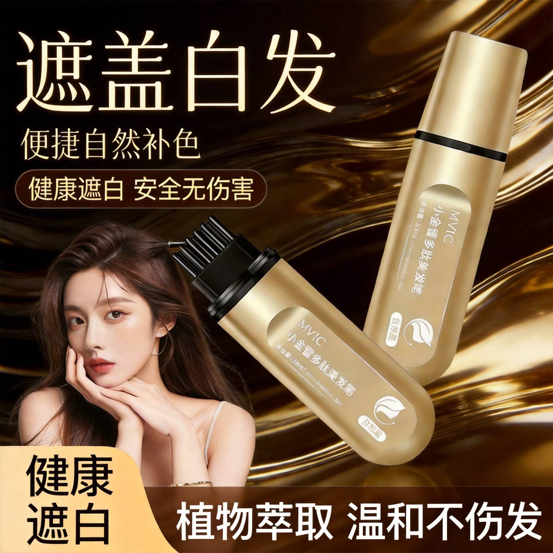 一次性遮白发美发笔黑发色持久纯