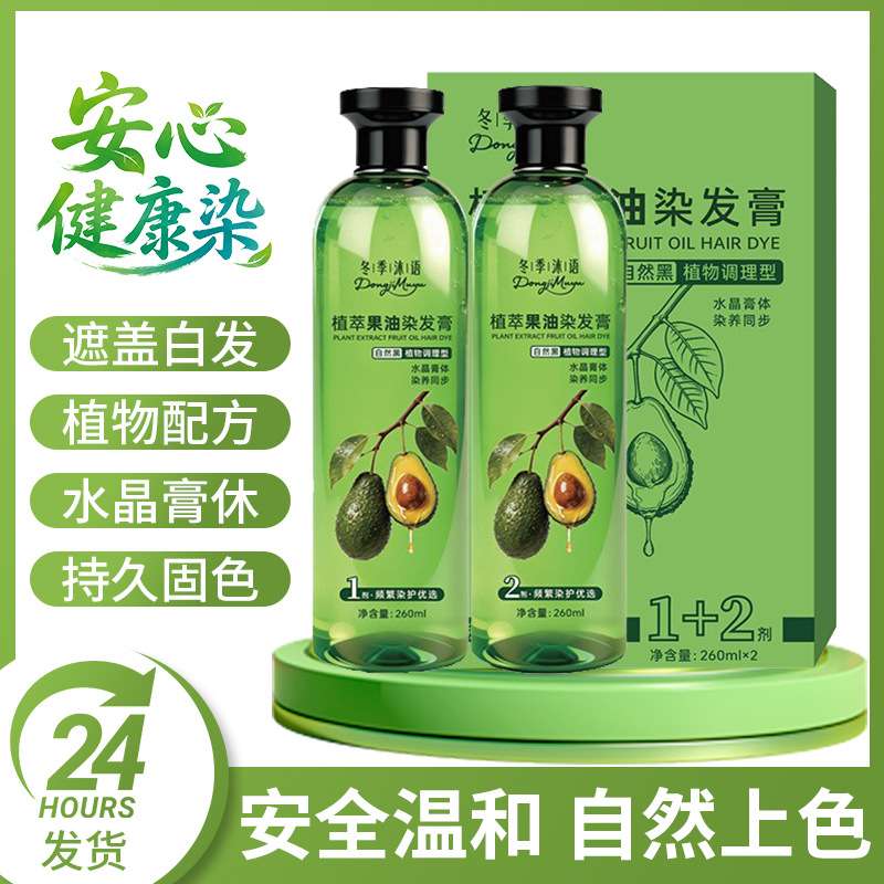 植物染发剂亮植素植萃精油染发膏