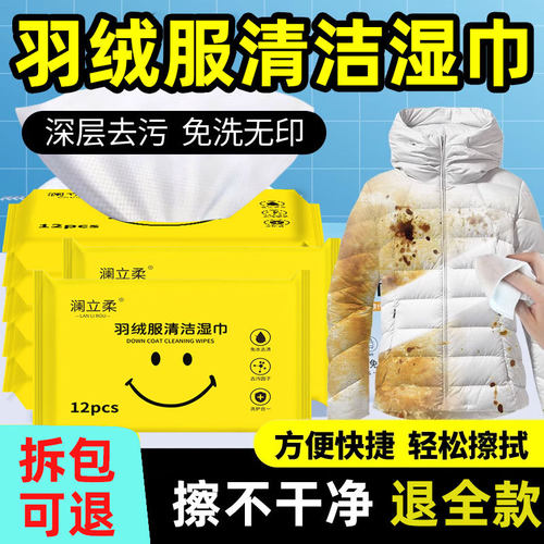 羽绒服免洗清洁湿巾冲锋衣