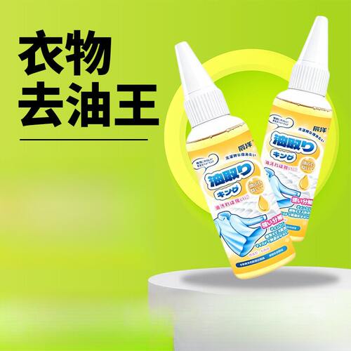辰洋生物酶去油王强力去除衣物的