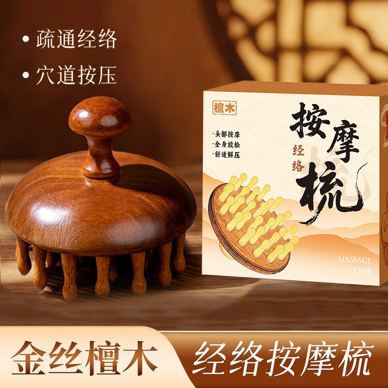 金丝檀木圆盘28钉全身经络按摩梳