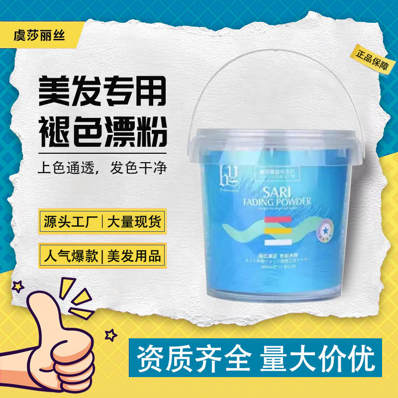 虞莎丽丝蓝色漂粉发廊理发店专用褪色漂发不发泡不发热褪色剂