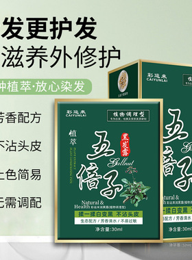 彩运来五贝子袋装植物发剂理发店盖白发OKCS试用装黑色染发膏