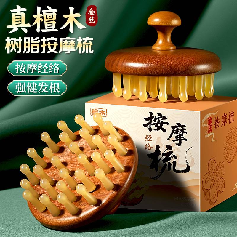 天然檀木按摩梳子头皮经络养护