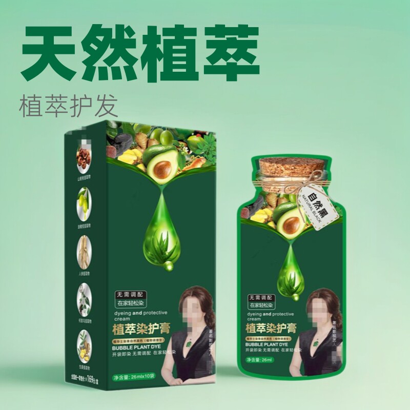 绿盒同款植物泡泡染发膏不伤发