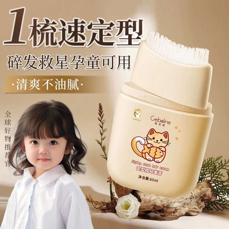 儿童专用定型梳碎发膏棒｜后脑勺