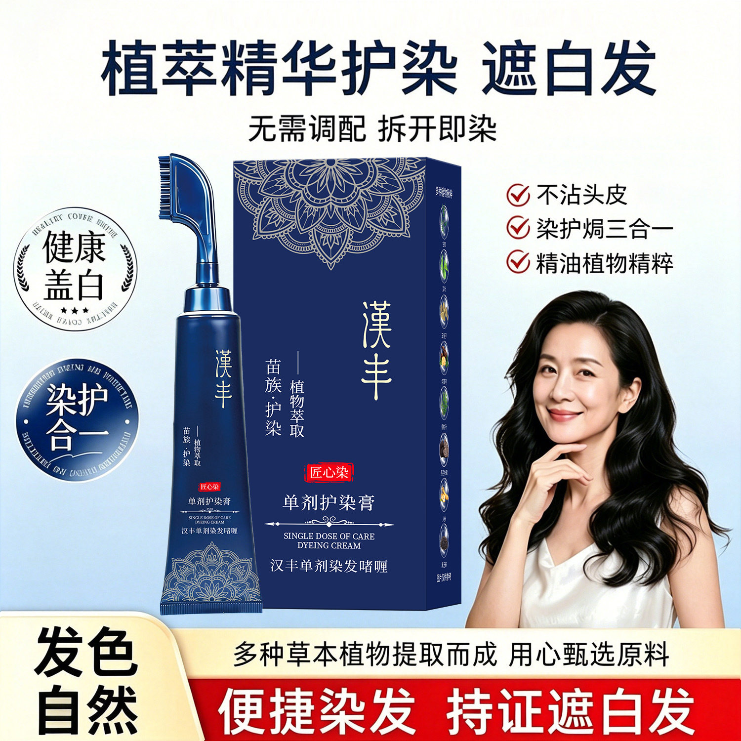 爆款苗族升级二代单剂易染梳一梳盖白染发剂在家轻松染发膏