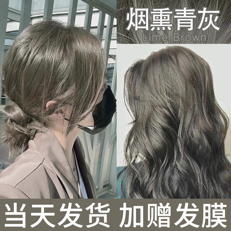 烟熏青灰染发剂榛果灰棕粉棕色自己在家染发免漂天然植物纯膏女男
