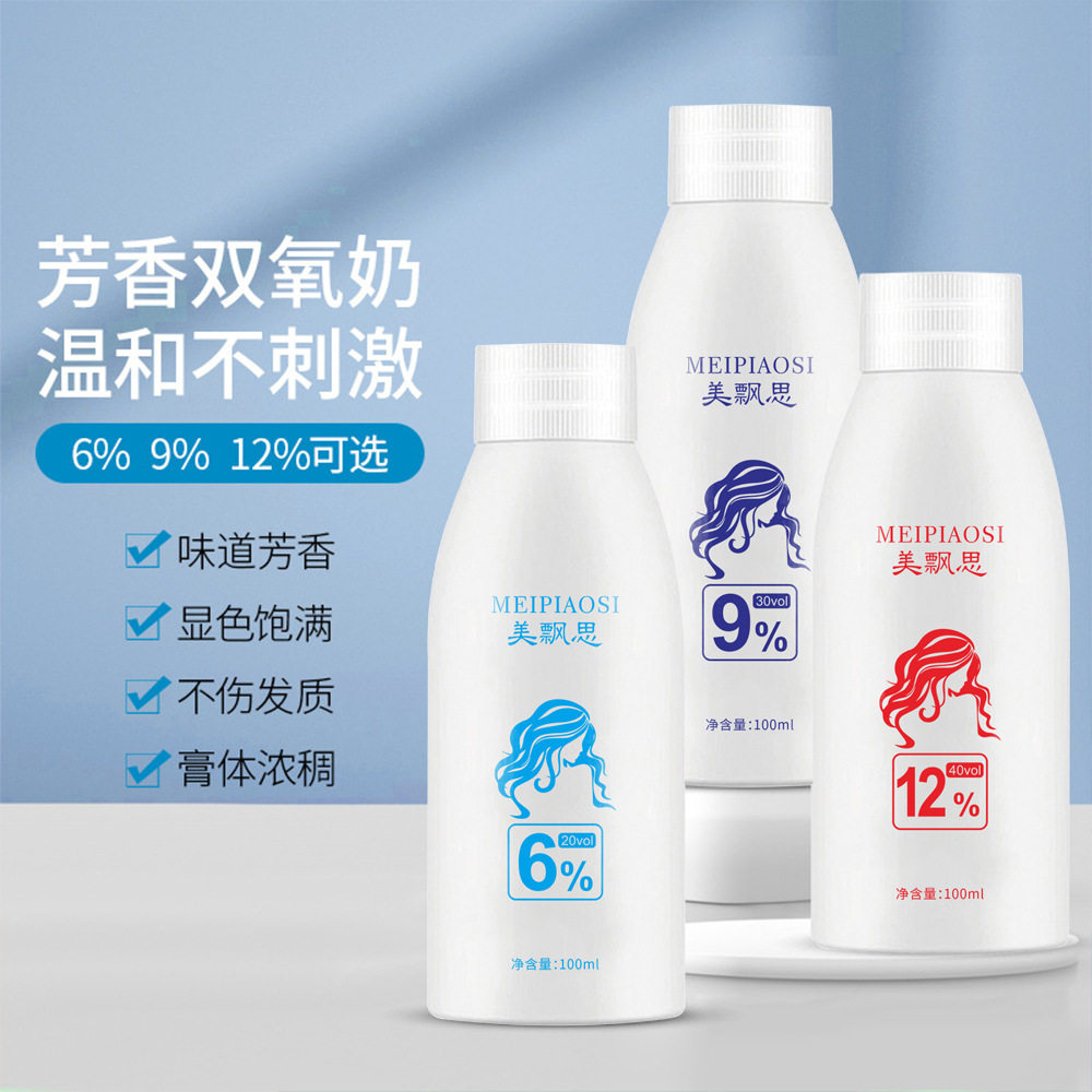 美发用品双氧奶100ml双氧乳6度9度12度清香小瓶双氧奶