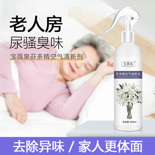 宝微泉空气清新剂除臭剂除异味室内去除臭味净化老人房间去异味