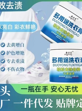 多用途洗衣膏白色衣服清洗去污衣物鞋子白鞋白衣地板泡洗油污清洁