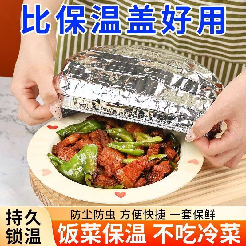 一件保鲜膜铝箔膜套饭菜保温罩家用厨房保鲜隔热持久锁温,生活电器,暖菜罩/加热盖,淘宝优惠券,粉丝福利购,淘宝优惠卷