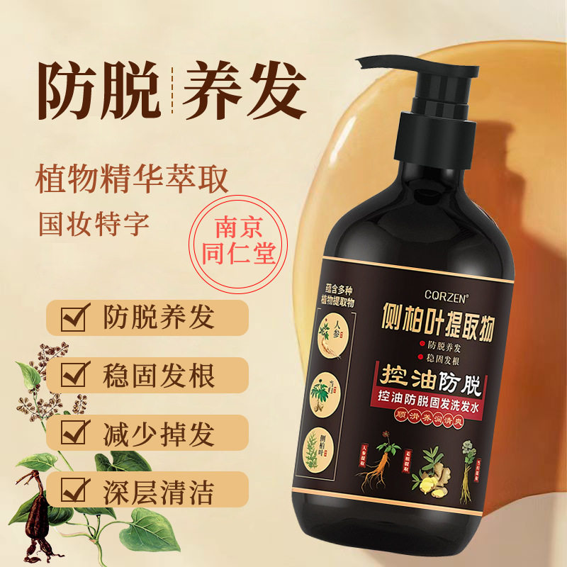 生姜防掉发洗头膏何首乌黑灵芝侧柏叶洗发露护发固发去屑洗发乳