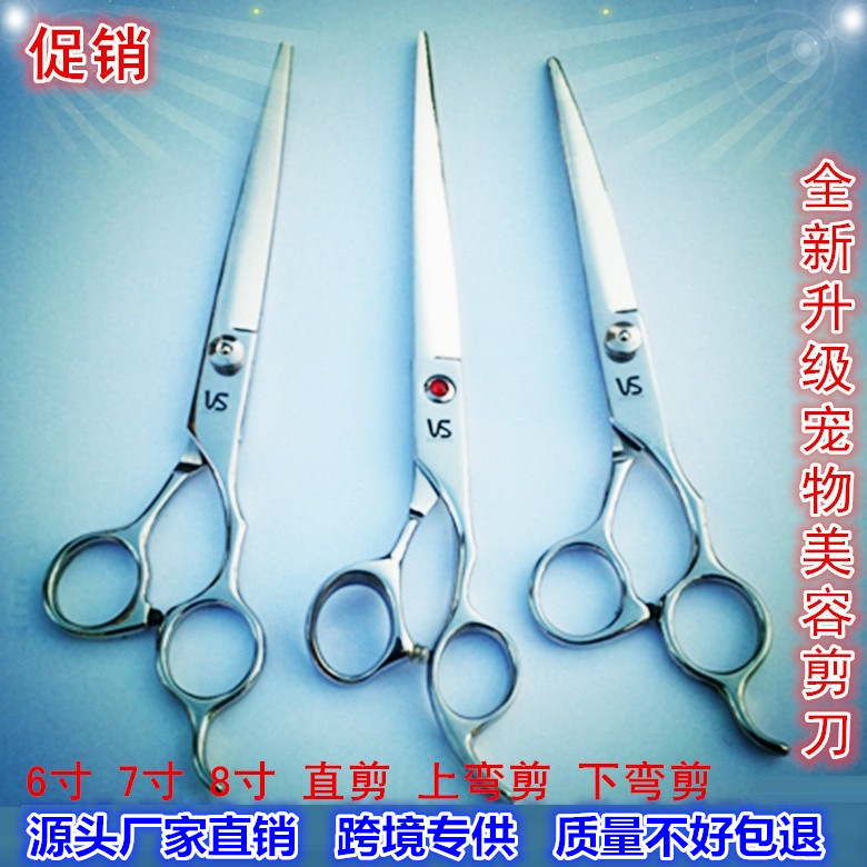6寸7寸8寸宠物美容剪刀专业修毛剪狗毛剪子狗狗泰迪剪毛清洁工具