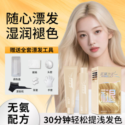 蓝黛发彩漂发剂白金色褪色剂头发染发膏去黄漂粉男女士漂发膏