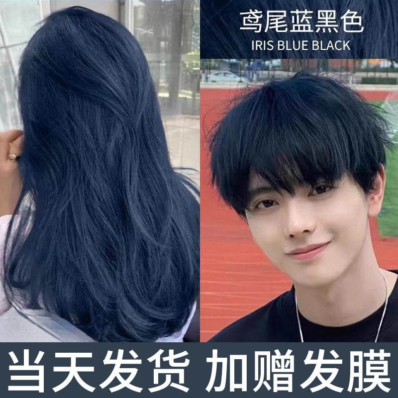 鸢尾蓝黑色染发剂膏免漂纯黑蓝色雾霾蓝女植物天然无刺激兰灰正品