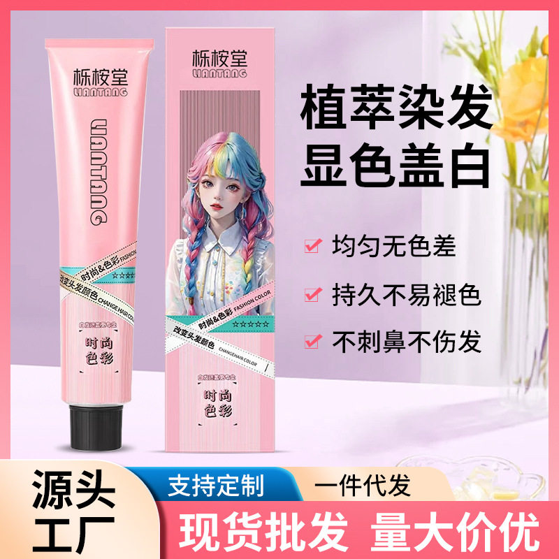 拾魅潮染发剂免漂理发店专用染发膏女男盖白发多段色粉色灰色