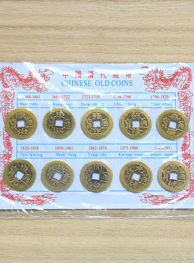 风水铜钱仿清代古钱币纯铜五帝钱十帝钱小摆件铜钱散钱卡纸套装