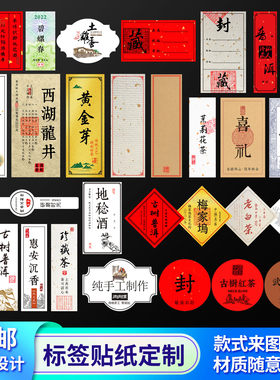 定制茶叶标签不干胶二维码封口