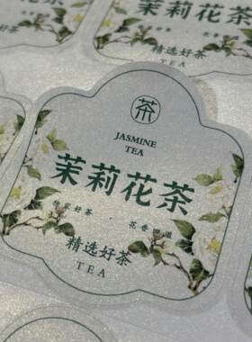 茉莉花茶贴纸不干胶标签碧潭飘雪踏雪兰妃女儿环茶袋盒封口贴定制