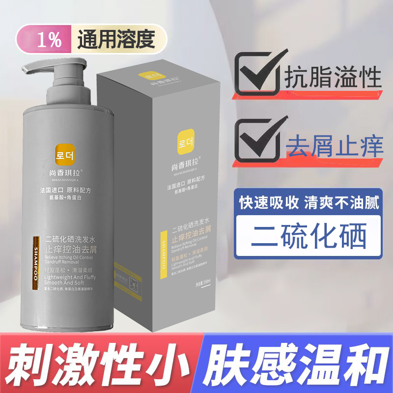 二硫化硒洗发水去屑控油蓬松留香洗发露清洁头皮油止痒抗脂溢洗剂